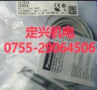 日本松下對射光電(diàn)傳感器Panasonic EX-21AD EX-21P